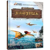 正版新书]古生物传奇系列?无齿翼龙的蓝天李宏蕾9787557836207