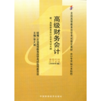 正版新书]高级财务会计(课程代码0159)(2008年版)李大诚97875095