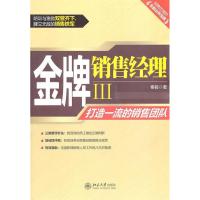 正版新书]金牌销售经理(3)--打造一流的销售团队秦毅97873011788