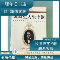 正版新书]正版二手 爱默生人生十论哲学枕边书 [美] 爱默生 著,