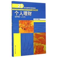 正版新书]个人理财(21世纪高职高专规划教材·金融保险系列)杨