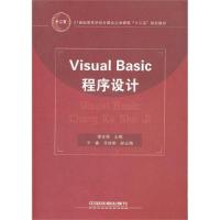 正版新书]Visual Basic 程序设计李志强 主编9787113122218