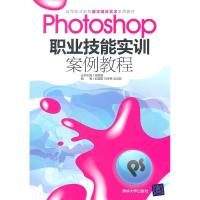 正版新书]Photoshop职业技能实训案例教程赵苗苗 马冬艳 王立娟9