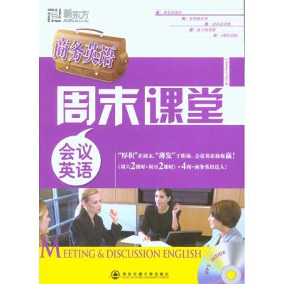 正版新书]商务英语周末课堂—会议英语(附MP3)柳培均97875605364