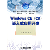 正版新书]Windows CE嵌入式应用开发(高等院校十一五规划教材)王