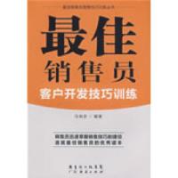 正版新书]最佳销售员客户开发技巧训练马良吉9787545400113