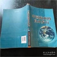 正版新书]2008中国报业的自办发行全国报纸自办发行协会编978753