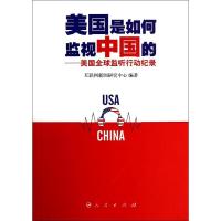 正版新书]美国是如何监视中国的:美国优选监听行动纪录互联网新