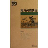 正版新书]南方传媒研究(39新闻把关2012)南方报业传媒集团978754