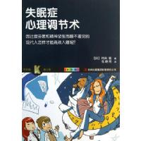 正版新书]失眠症心理调节术(日)坪田聪著9787546394244