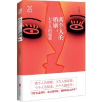 正版新书]两个人的婚姻.七个人的饭桌宁国涛9787550245082