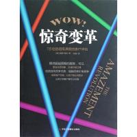 正版新书]《惊奇变革:7步创造超级满意的客户体验》世界顶级企