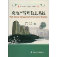 正版新书]房地产管理信息系统常春光9787561145500