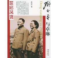 正版新书]世纪风流——邓小平与卓林武市红9787802141254