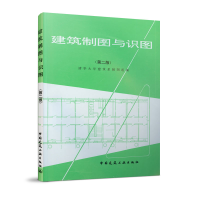 正版新书]建筑制图与识图(第2版)清华大学建筑系制图组978711200