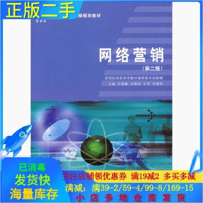 正版新书]网络营销刘喜敏马朝阳大连理工大学出版社刘喜敏,马朝