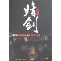 正版新书]暗剑铁丝9787807552871