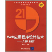 正版新书]Web应用程序设计技术ASP.NET秦学礼9787302126942