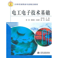 正版新书]电工电子技术基础李中发9787508416083