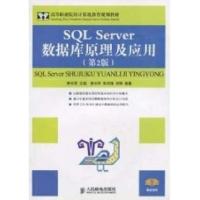 正版新书]SQLSerVeR数据库原理及应用曾长军9787115166968