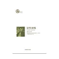 正版新书]鲁迅文学院精品文丛·恰同学芳华——异性相吸谢宗玉978