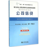 正版新书]银行业专业人员职业资格考试全真预测试卷及解析银行业