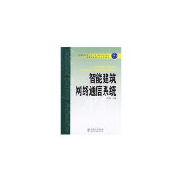 正版新书]智能建筑网络通信系统朱学莉9787508349640