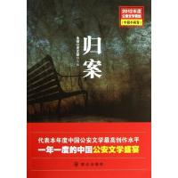 正版新书]归案/全国公安文联/全国公安文联选编全国公安文联9787