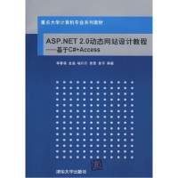 正版新书]ASP.NET2.0动态网站设计教程:基于C#+Access李春葆9787