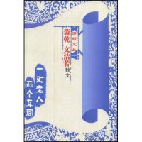 正版新书]连理文丛-萧乾文洁若散文(一对老人两个车间)萧乾 文洁