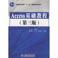 正版新书]Access基础教程(第三版)于繁华9787508454603