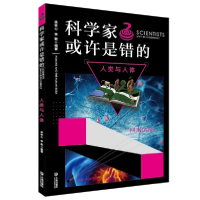 正版新书]科学家或许是错的 人类与人体徐牧心9787550515673