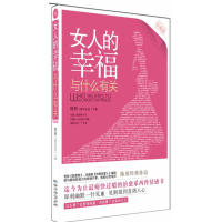 正版新书]女人的幸福与什么有关(珍藏版)陈彤9787216072106