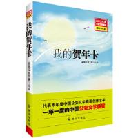 正版新书]我的贺年卡全国公安文联 选编9787501451654