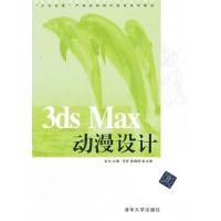 正版新书]3ds Max 动漫设计金光9787302293736