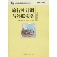 正版新书]旅行社计调与外联实务陈乾康9787300223704