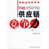 正版新书]供应链竞争力/企业竞争力丛书(企业竞争力丛书)(TheCom