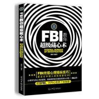 正版新书]FBI教你超级藏心术博锋9787511225504