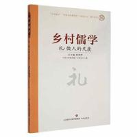 正版新书]礼:做人的尺度责_冀瑞雪张子涵_颜炳罡济南出版社97875