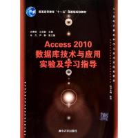 正版新书]ACCESS 2010数据库技术与应用实验及学习指导/21世纪计