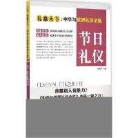 正版新书]节日礼仪舒静庐9787542650030