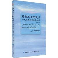 正版新书]每天读点英语单词起源鲁常英9787518049295