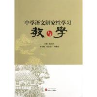 正版新书]中学语文研究性学习教与学施永忠9787307108745