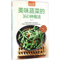 正版新书]美味蔬菜的360种做法甘智荣9787553744841