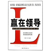 正版新书]赢在领导(每个领导都要亲力亲为的10项重要工作)游浩97