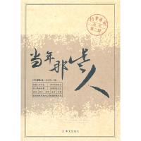 正版新书]当年那些事.2《档案春秋》杂志社 编9787507532913