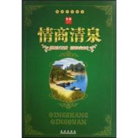 正版新书]情商清泉秉礼、顾平9787541735417