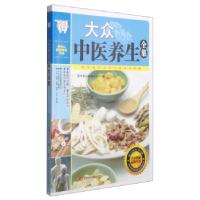 正版新书]悦读生活:大众中医养生全集养生祛百病编委会 编978753