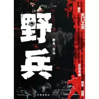 正版新书]野兵野兵9787802323766