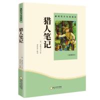 正版新书][2020年新版双色]新时代少年爱阅读---猎人笔记/新屠